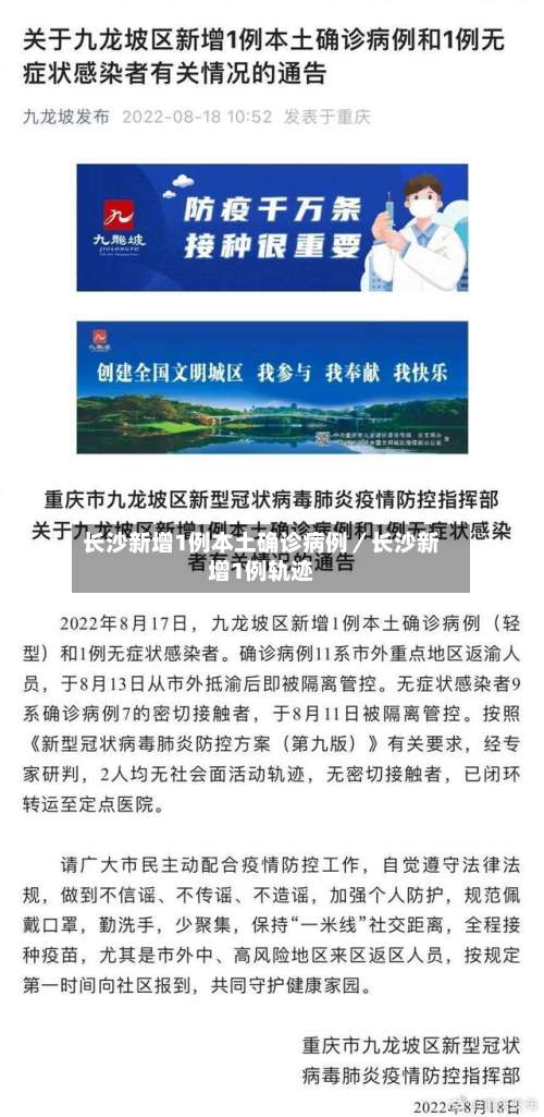 长沙新增1例本土确诊病例/长沙新增1例轨迹-第2张图片