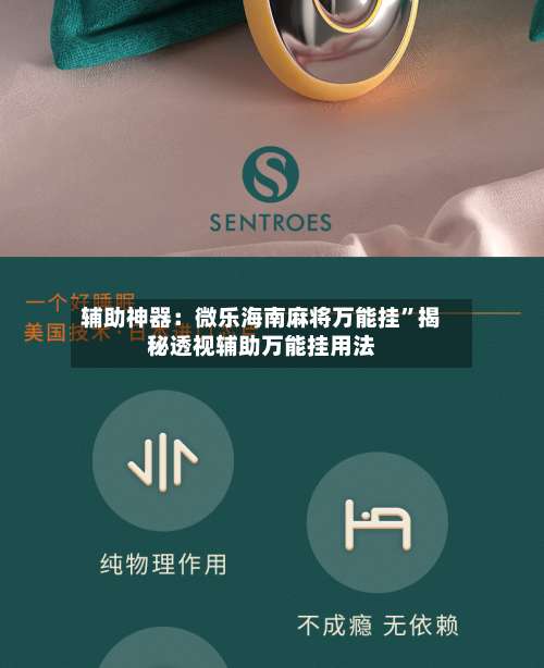 辅助神器：微乐海南麻将万能挂”揭秘透视辅助万能挂用法-第1张图片