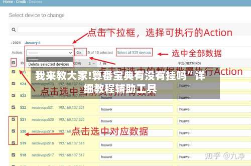 我来教大家!算番宝典有没有挂吗”详细教程辅助工具-第1张图片