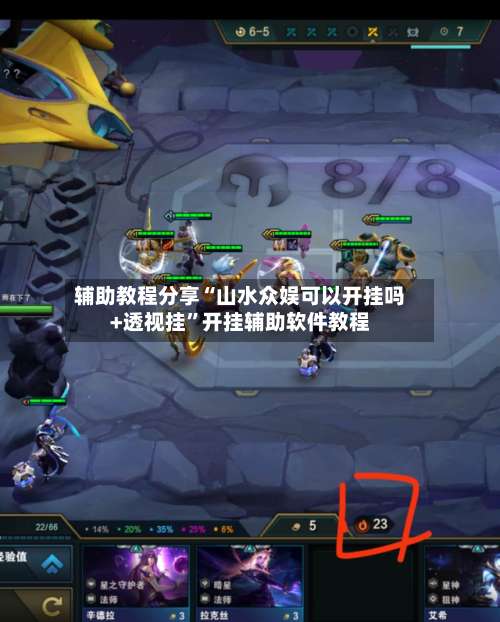 辅助教程分享“山水众娱可以开挂吗+透视挂”开挂辅助软件教程-第2张图片