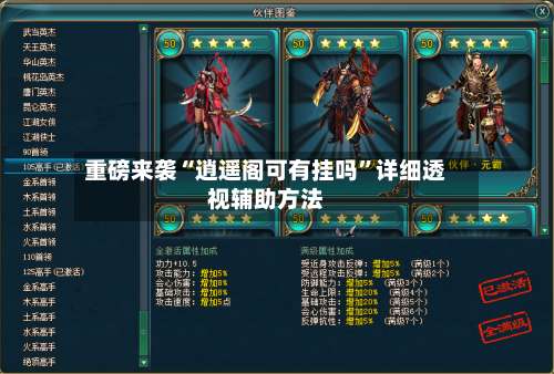 重磅来袭“逍遥阁可有挂吗”详细透视辅助方法-第3张图片