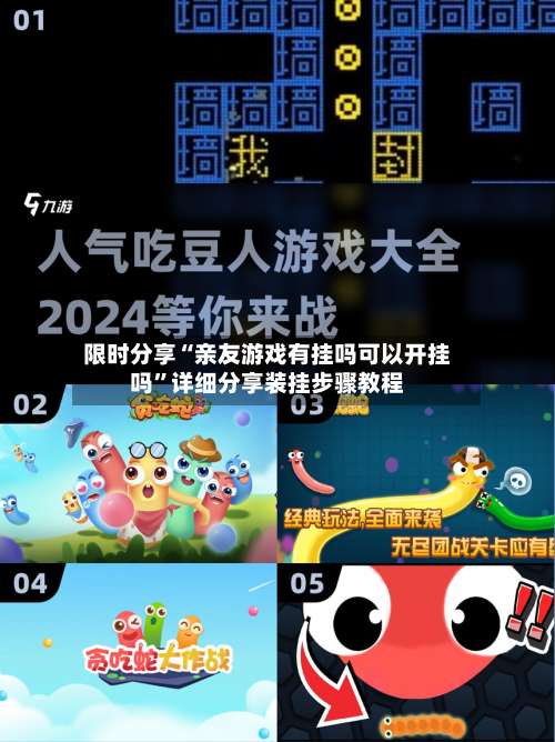 限时分享“亲友游戏有挂吗可以开挂吗”详细分享装挂步骤教程-第1张图片