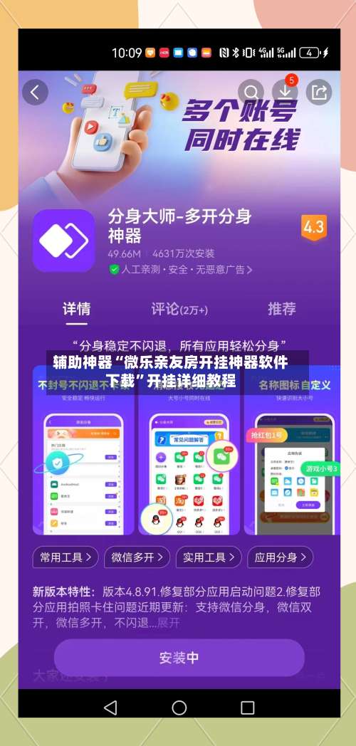 辅助神器“微乐亲友房开挂神器软件下载”开挂详细教程-第2张图片