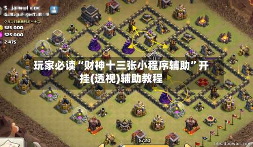 玩家必读“财神十三张小程序辅助”开挂(透视)辅助教程-第1张图片