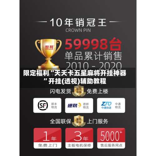 限定福利“天天卡五星麻将开挂神器	”开挂(透视)辅助教程-第1张图片