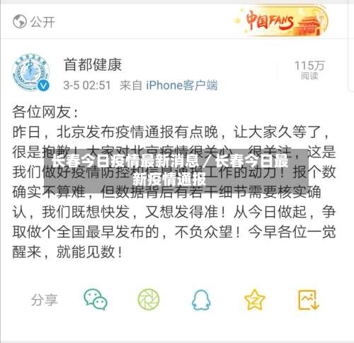 长春今日疫情最新消息／长春今日最新疫情通报-第3张图片