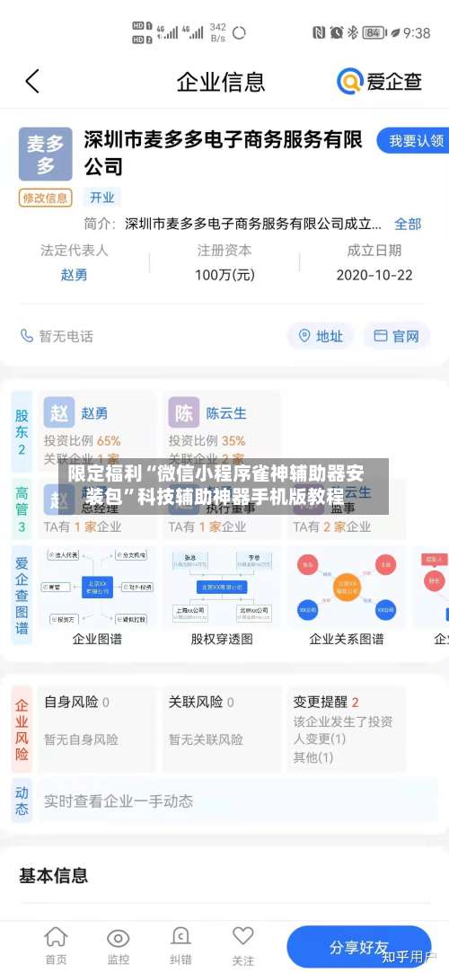 限定福利“微信小程序雀神辅助器安装包	”科技辅助神器手机版教程-第2张图片