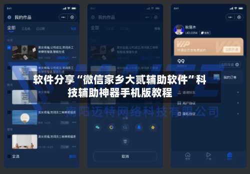 软件分享“微信家乡大贰辅助软件”科技辅助神器手机版教程-第3张图片