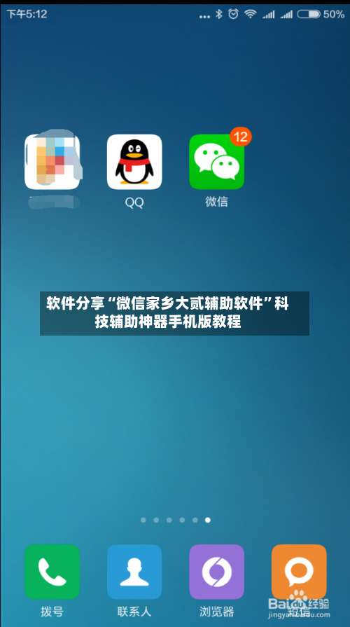 软件分享“微信家乡大贰辅助软件	”科技辅助神器手机版教程-第2张图片