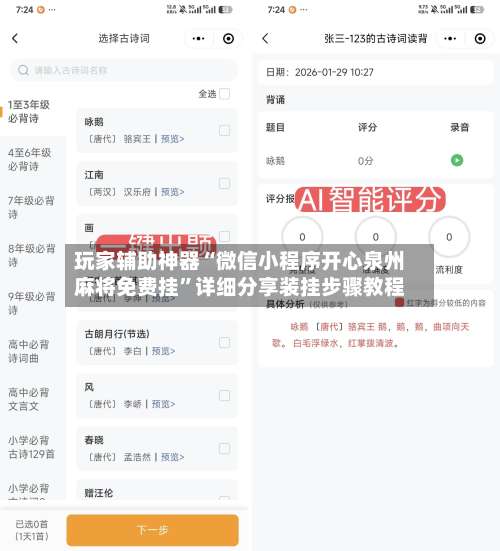 玩家辅助神器“微信小程序开心泉州麻将免费挂”详细分享装挂步骤教程-第2张图片