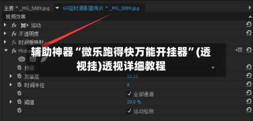 辅助神器“微乐跑得快万能开挂器”(透视挂)透视详细教程-第2张图片