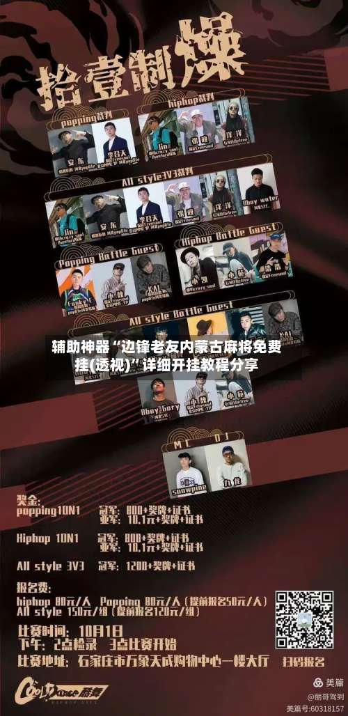 辅助神器“边锋老友内蒙古麻将免费挂(透视)”详细开挂教程分享-第2张图片