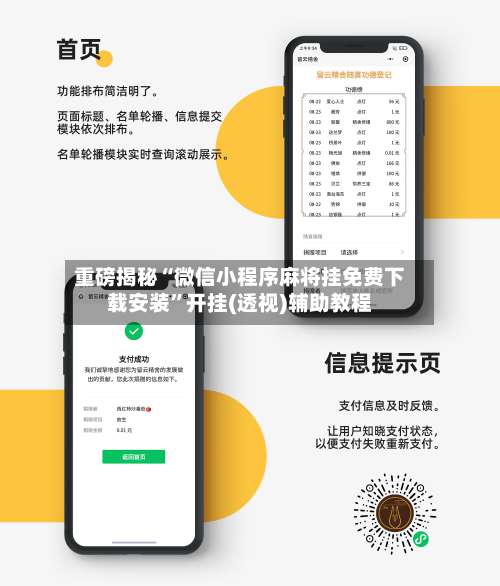 重磅揭秘“微信小程序麻将挂免费下载安装	”开挂(透视)辅助教程-第1张图片