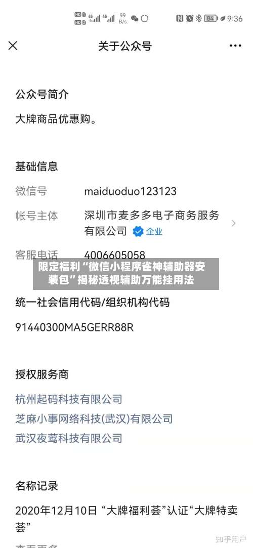限定福利“微信小程序雀神辅助器安装包”揭秘透视辅助万能挂用法-第2张图片