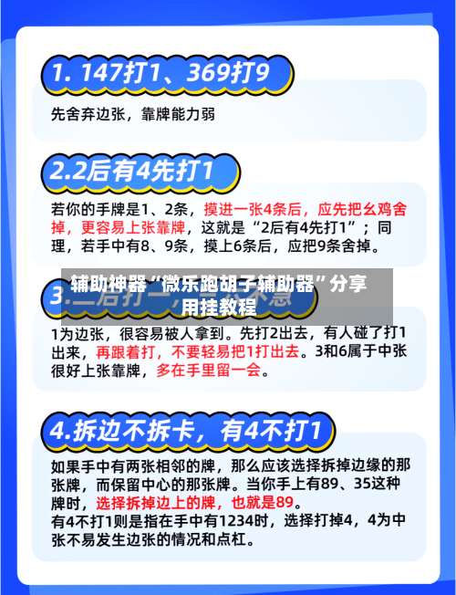 辅助神器“微乐跑胡子辅助器	”分享用挂教程-第2张图片