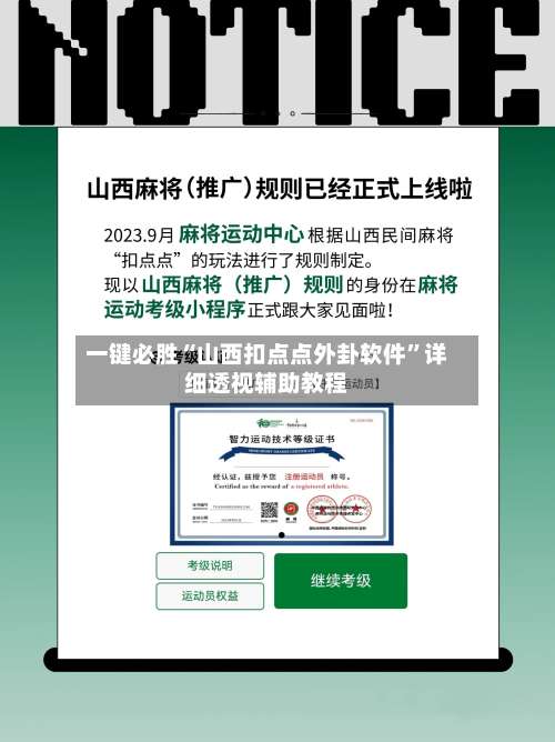 一键必胜“山西扣点点外卦软件	”详细透视辅助教程-第1张图片