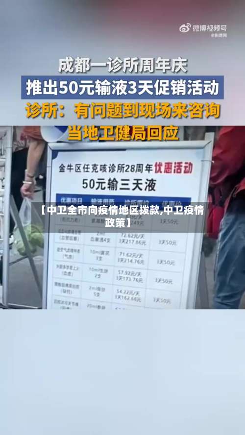 【中卫全市向疫情地区拨款,中卫疫情政策】-第2张图片