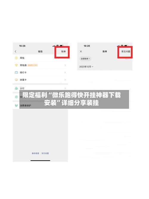 限定福利“微乐跑得快开挂神器下载安装”详细分享装挂-第1张图片