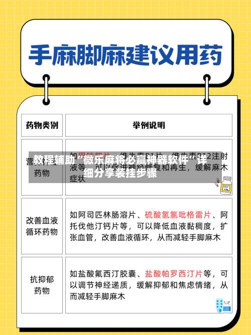 教程辅助“微乐麻将必赢神器软件	”详细分享装挂步骤-第1张图片