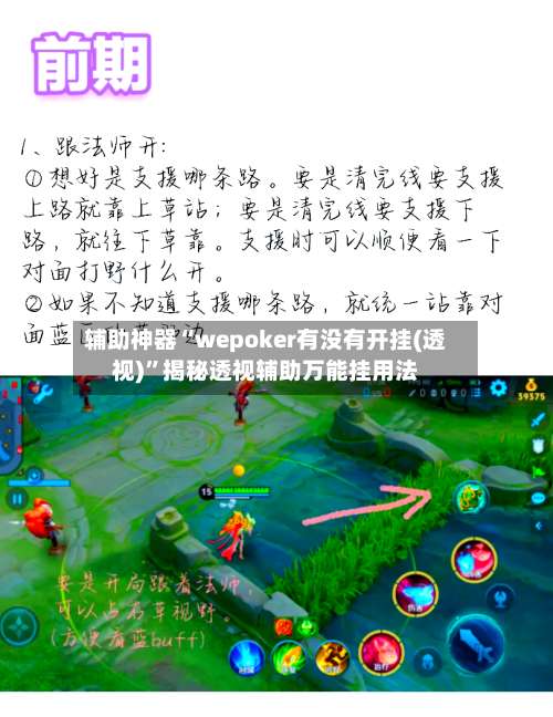 辅助神器“wepoker有没有开挂(透视)	”揭秘透视辅助万能挂用法-第1张图片