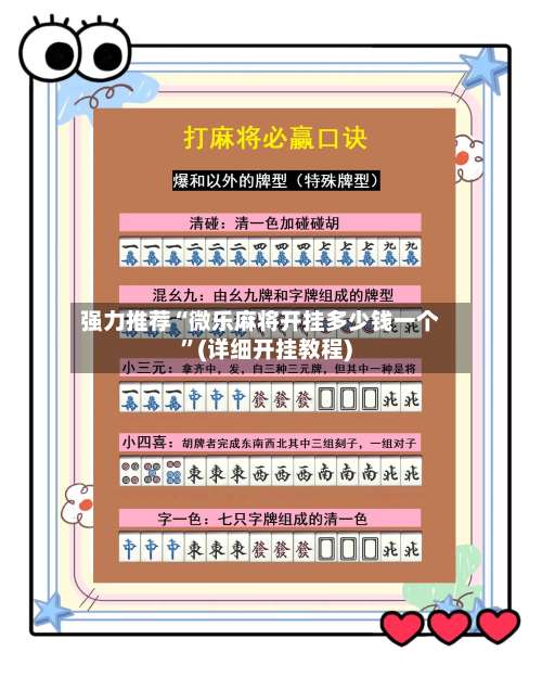 强力推荐“微乐麻将开挂多少钱一个	”(详细开挂教程)-第1张图片
