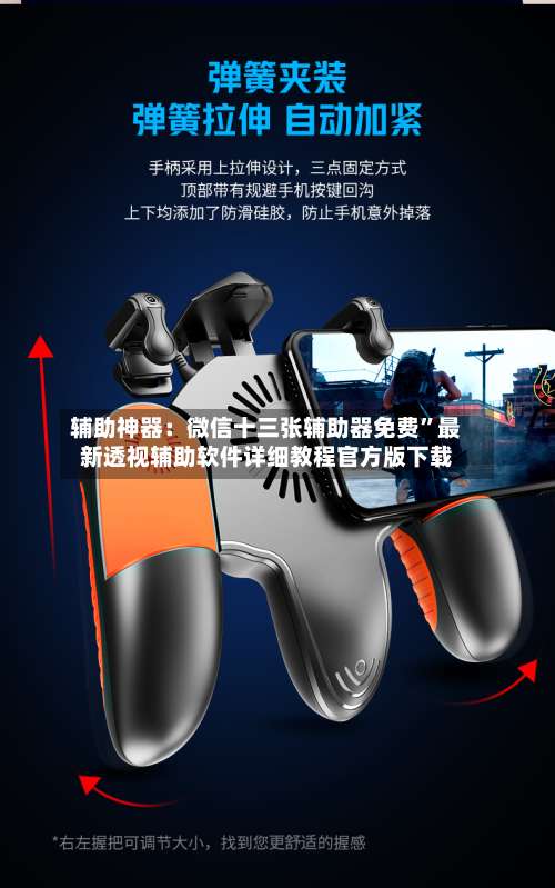 辅助神器：微信十三张辅助器免费	”最新透视辅助软件详细教程官方版下载-第1张图片