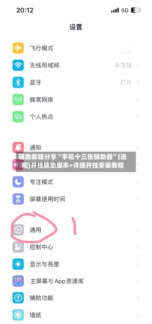 辅助教程分享“手机十三张辅助器”(透视)开挂辅助脚本+详细开挂安装教程-第3张图片
