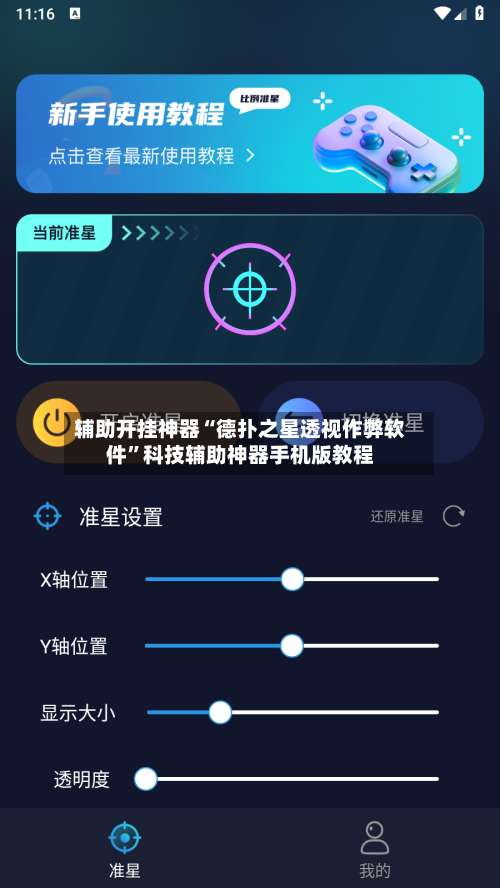 辅助开挂神器“德扑之星透视作弊软件”科技辅助神器手机版教程-第1张图片