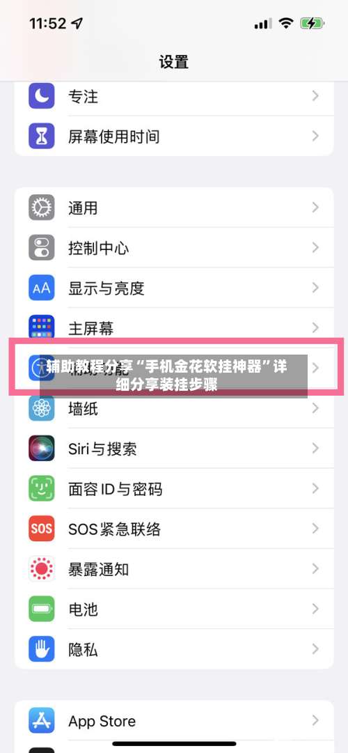 辅助教程分享“手机金花软挂神器	”详细分享装挂步骤-第1张图片