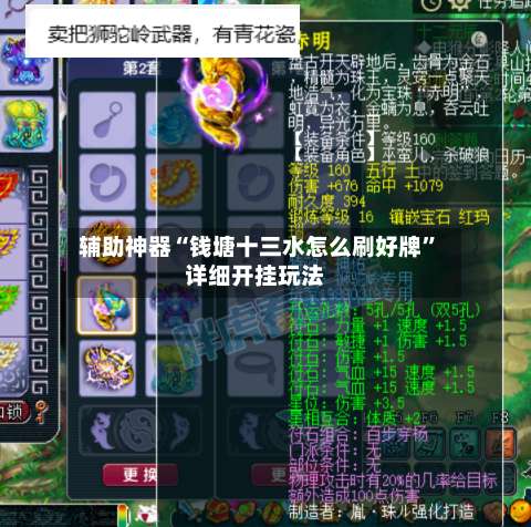 辅助神器“钱塘十三水怎么刷好牌	”详细开挂玩法-第3张图片