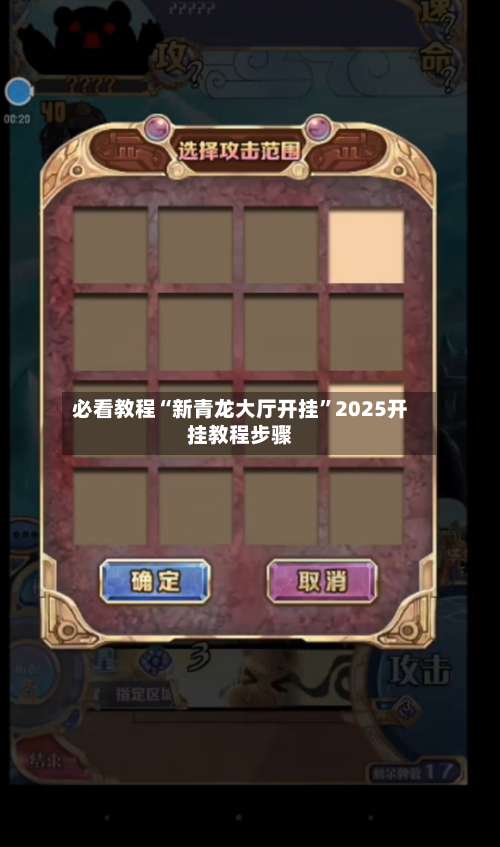 必看教程“新青龙大厅开挂	”2025开挂教程步骤-第1张图片