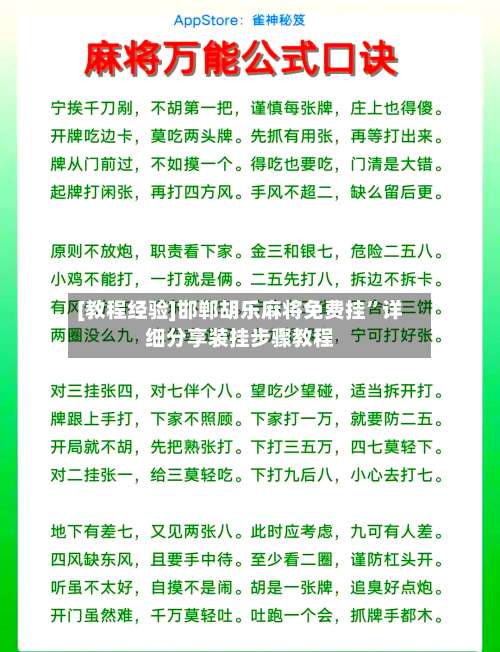 [教程经验]邯郸胡乐麻将免费挂”详细分享装挂步骤教程-第1张图片