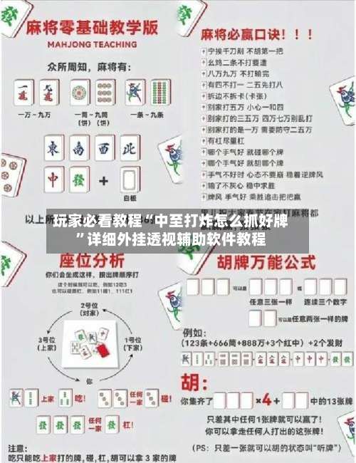 玩家必看教程“中至打炸怎么抓好牌”详细外挂透视辅助软件教程-第1张图片