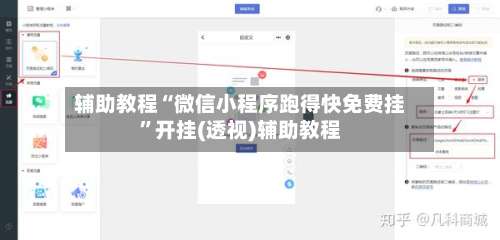 辅助教程“微信小程序跑得快免费挂	”开挂(透视)辅助教程-第1张图片