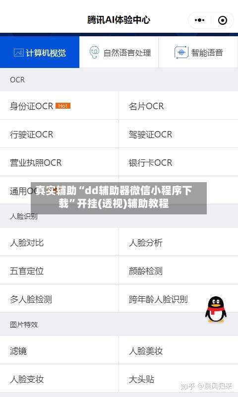 真实辅助“dd辅助器微信小程序下载	”开挂(透视)辅助教程-第3张图片