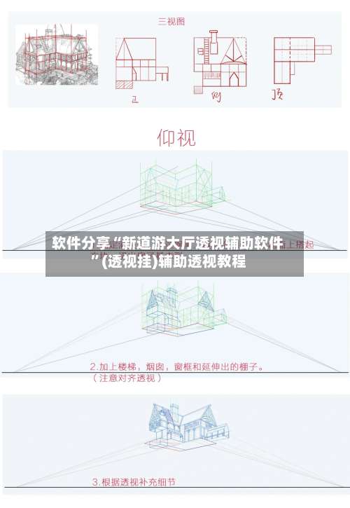 软件分享“新道游大厅透视辅助软件	”(透视挂)辅助透视教程-第2张图片
