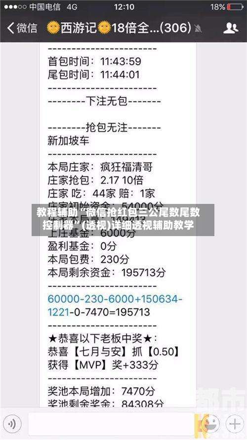 教程辅助“微信抢红包三公尾数尾数控制器	”(透视)详细透视辅助教学-第2张图片