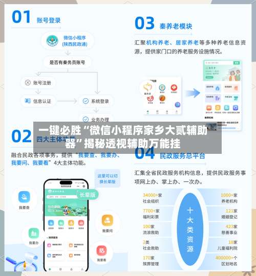 一键必胜“微信小程序家乡大贰辅助器”揭秘透视辅助万能挂-第3张图片