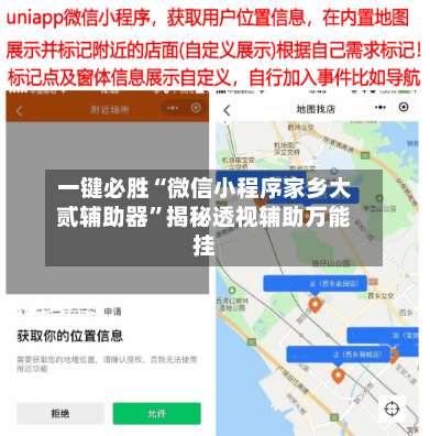 一键必胜“微信小程序家乡大贰辅助器”揭秘透视辅助万能挂-第2张图片