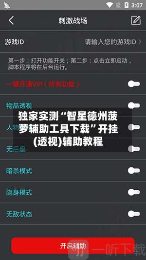 独家实测“智星德州菠萝辅助工具下载	”开挂(透视)辅助教程-第1张图片