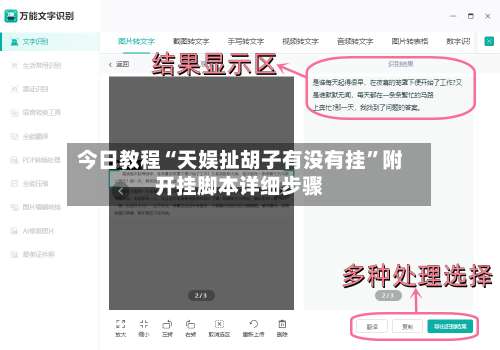 今日教程“天娱扯胡子有没有挂”附开挂脚本详细步骤-第1张图片