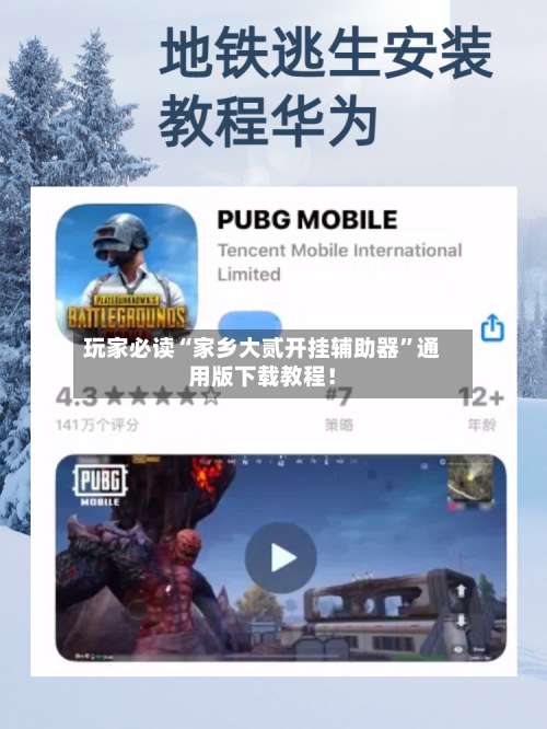 玩家必读“家乡大贰开挂辅助器”通用版下载教程！-第1张图片