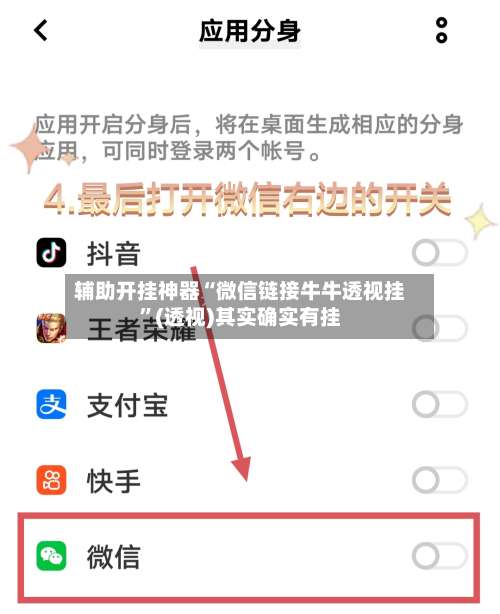 辅助开挂神器“微信链接牛牛透视挂	”(透视)其实确实有挂-第1张图片