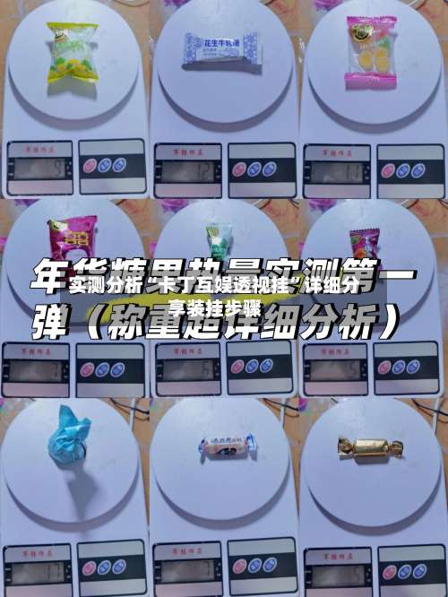 实测分析“卡丁互娱透视挂”详细分享装挂步骤-第1张图片