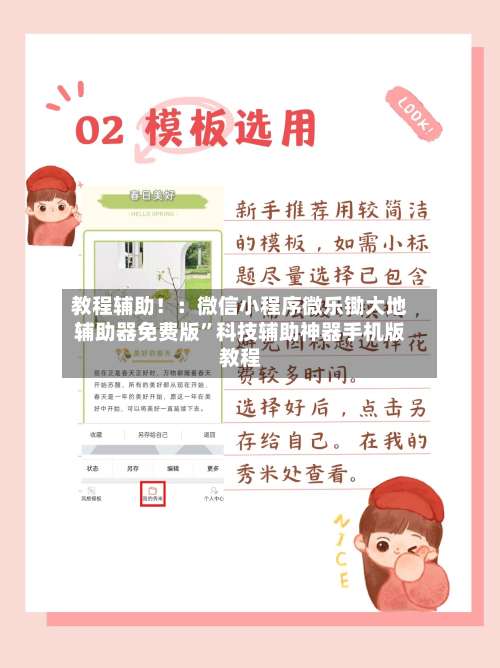 教程辅助！：微信小程序微乐锄大地辅助器免费版	”科技辅助神器手机版教程-第2张图片