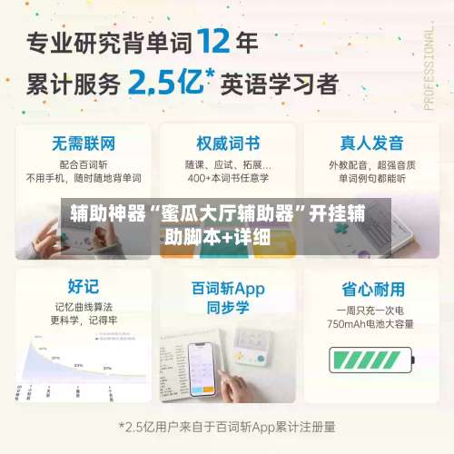 辅助神器“蜜瓜大厅辅助器”开挂辅助脚本+详细-第1张图片