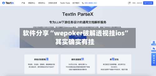 软件分享“wepoker破解透视挂ios”其实确实有挂-第3张图片