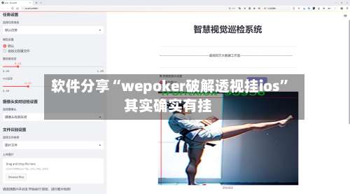 软件分享“wepoker破解透视挂ios”其实确实有挂-第2张图片