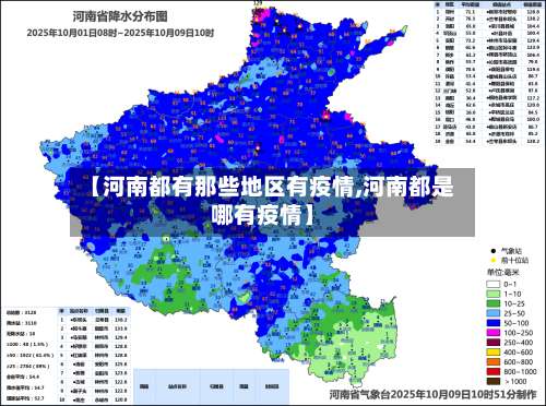 【河南都有那些地区有疫情,河南都是哪有疫情】-第1张图片