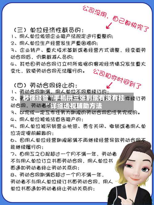 秒懂经验“手机拼三张到底有没有挂	”详细透视辅助方法-第2张图片